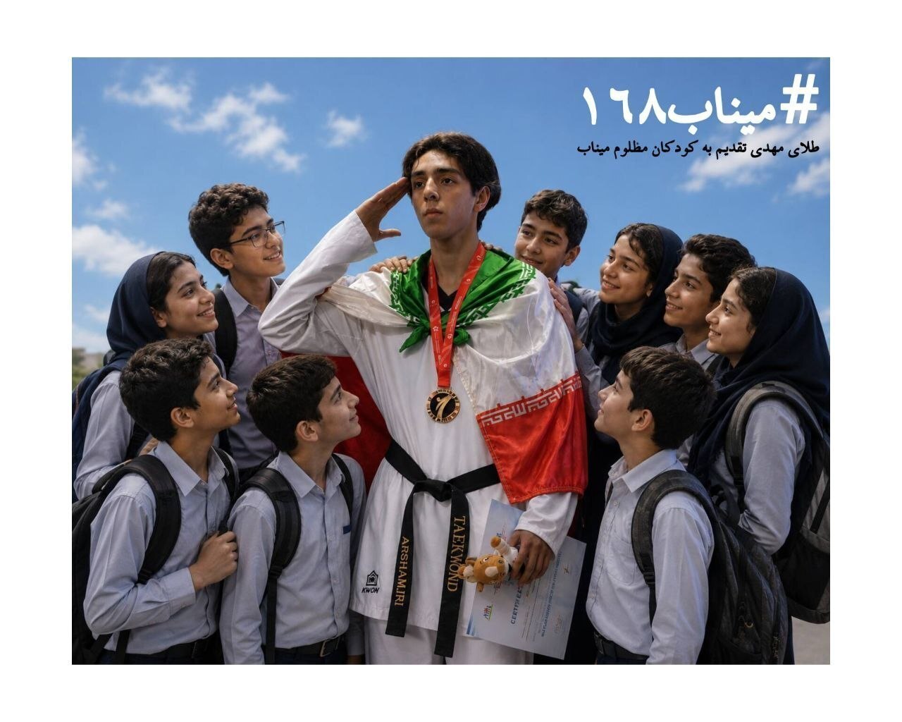 پوستر فدراسیون تکواندو برای حاجیموسایی