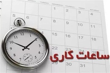 تغییر ساعت رسمی کشور در راه است؟