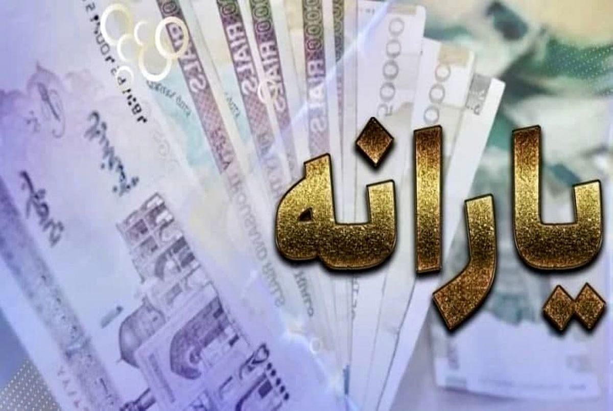 واریز یارانه خردادماه برای این دهکها