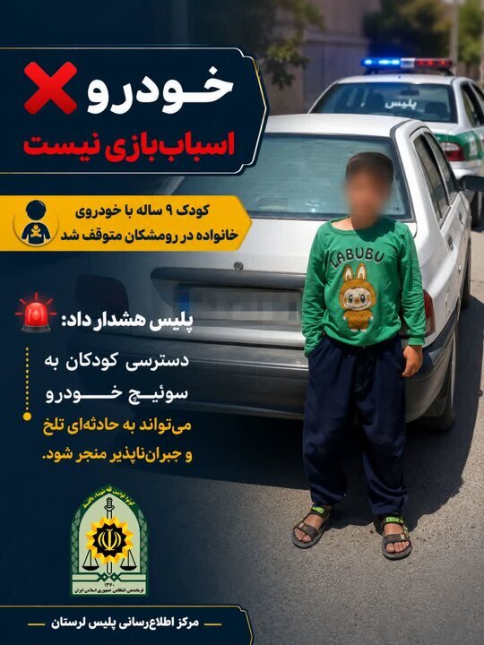 رانندگی کودک ۹ ساله در خیابانهای رومشکان