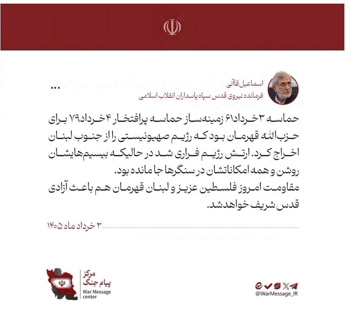 پیام سردار قاآنی خطاب به فلسطین و لبنان