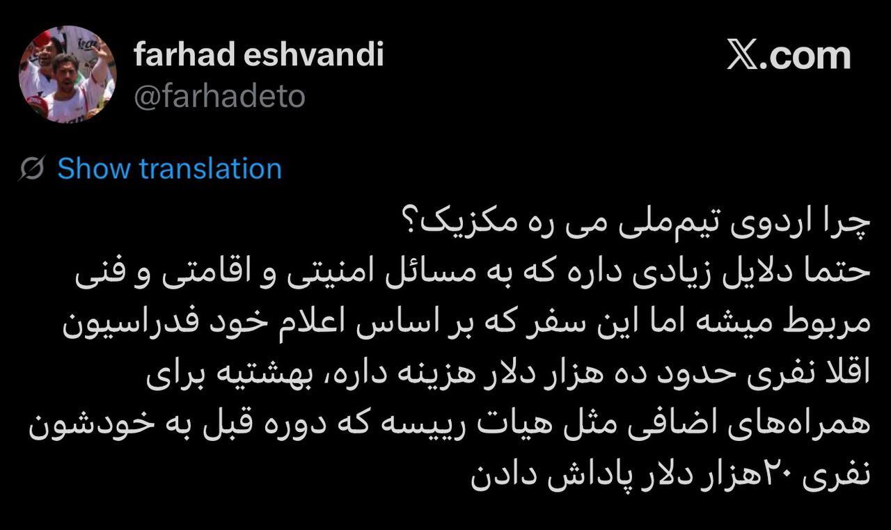 دلیل تغییر کمپ تیم ملی؛ مکزیک، بهشت هیئت رئیسه فدراسیون فوتبال دلیل تغییر کمپ تیم ملی؛ مکزیک، بهشت هیئت رئیسه فدراسیون فوتبال