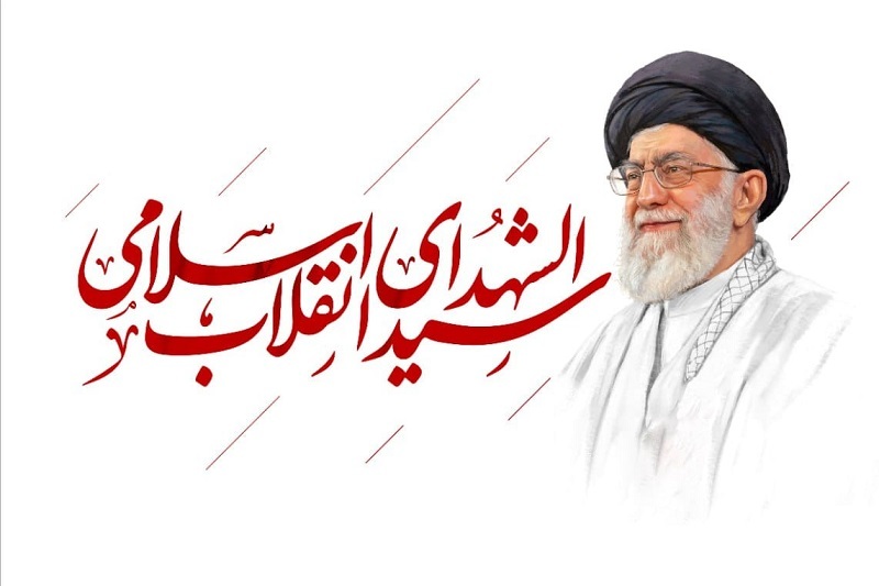 مجلس یادبود شهدای خانوادهٔ رهبر شهید انقلاب