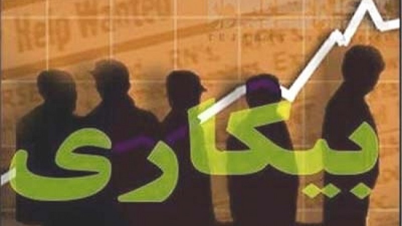 راهکار کاهش بیکاری و کنترل تورم در کشور