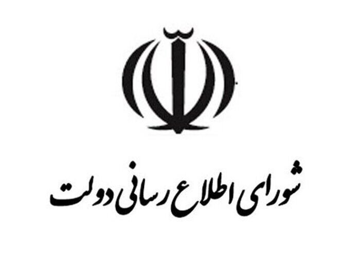 بیانیه دولت درباره اتصال اینترنت بینالمللی