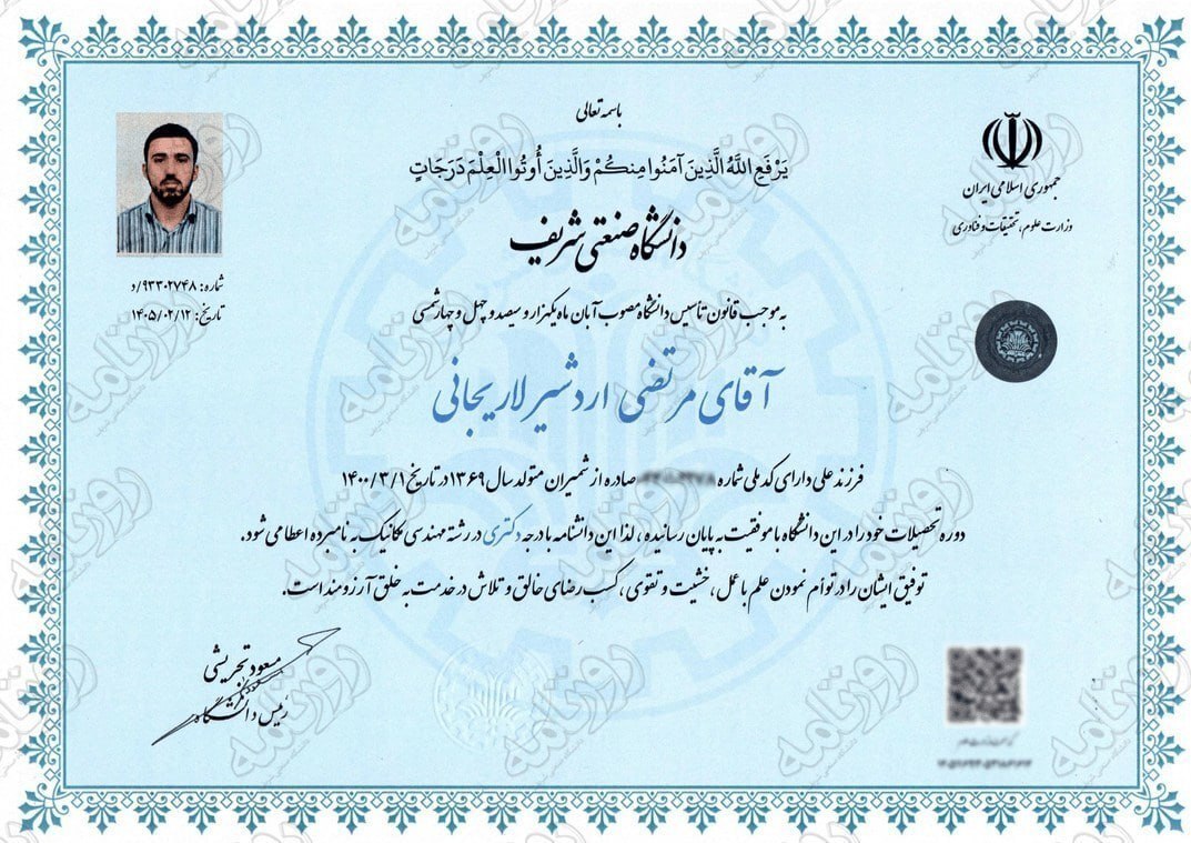 مدارک تحصیلی شهید علی لاریجانی و فرزندش مدارک تحصیلی شهید علی لاریجانی و فرزندش