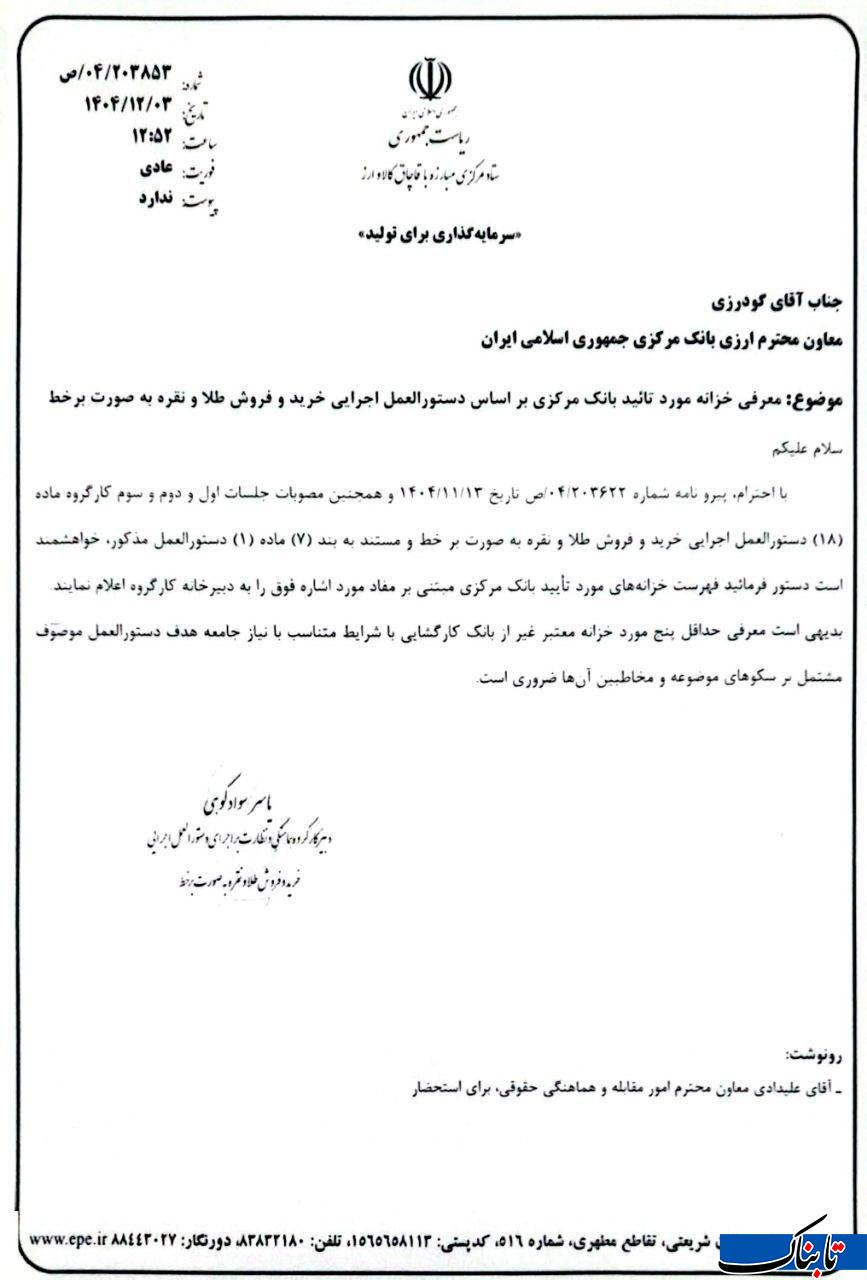 ردپای انحصار در تصمیم طلایی بانک مرکزی/ پشت پرده تک&zwnj;خزانه شدن بازار آنلاین طلا چیست؟