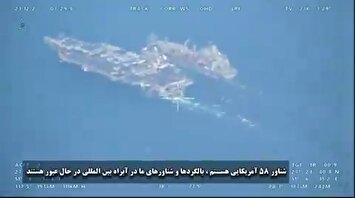 لحظات تسلیم ناو هواپیمابر آمریکا مقابل دستور سپاه پاسداران