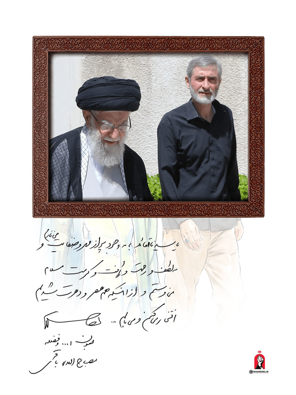 انتشار نخستینبار | دستنوشته شهید باقری برای آقای شهید ایران انتشار نخستینبار | دستنوشته شهید باقری برای آقای شهید ایران