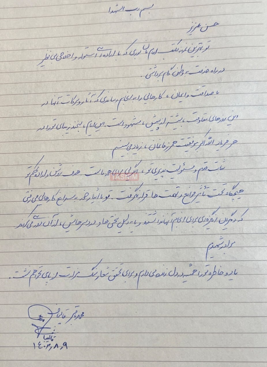 دست&zwnj;نوشته قالیباف برای شهید طهرانی&zwnj;مقدم
