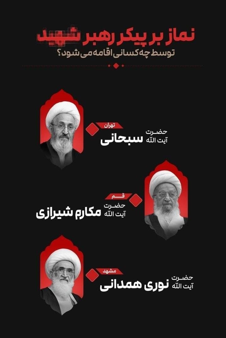 وداع مردم با آقای شهید ایران در مصلی تهران/ بروزرسانی می شود