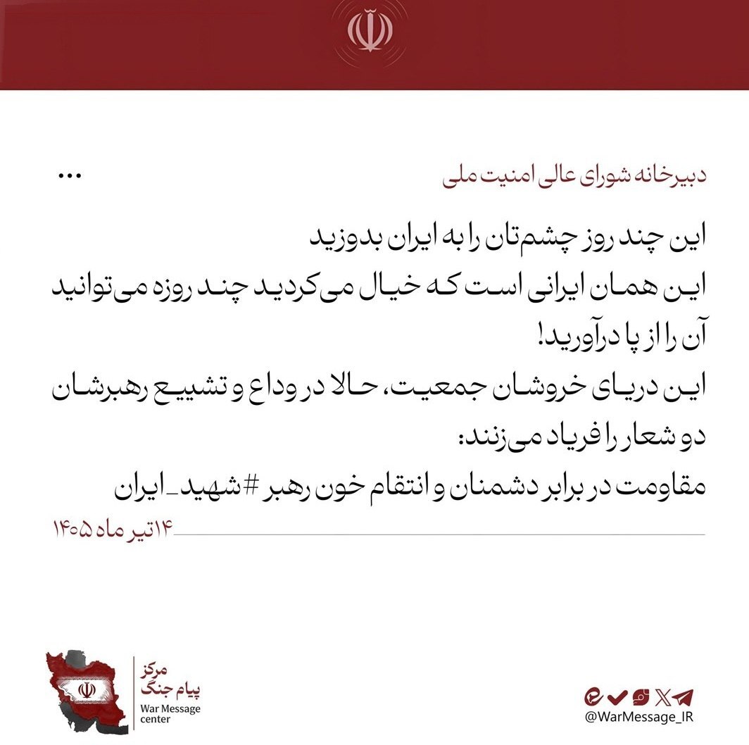 بدرقه آقای شهید ایران/ خروش عاشقان در مصلای امام خمینی(ره)/ به&zwnj;روزرسانی می&zwnj;شود
