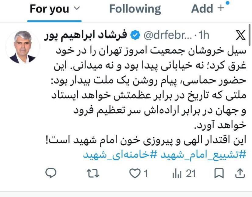 آیین تشییع پیکر مطهر آقای شهید ایران/ خروش میلیونی خیل عاشقان/ بروزرسانی می شود