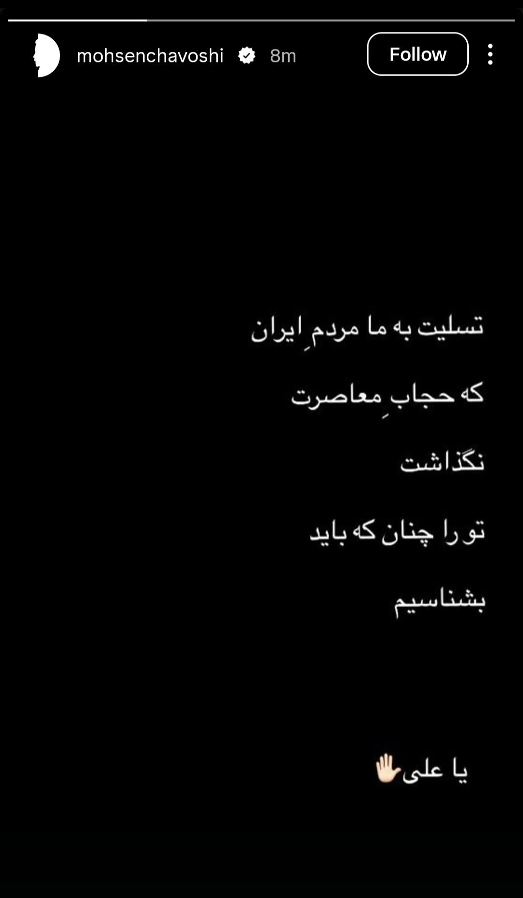 پیام محسن چاوشی برای تشییع آقای شهید ایران