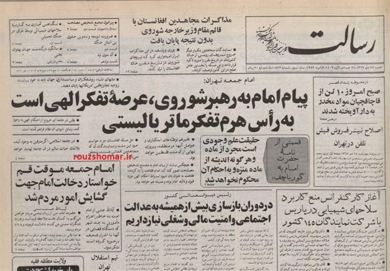 نماز خداحافظی &laquo;فیلسوف نظام&raquo; بر پیکر رهبر شهید / آیت الله جوادی آملی نیم قرن با انقلاب اسلامی