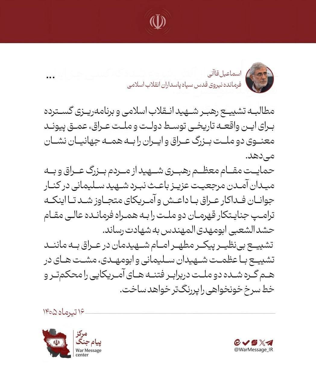 جمکران تا حرم، موج بی&zwnj;کران عشق؛ وداع تاریخی امت با سردارِ عزت&zwnj;آفرین انقلاب