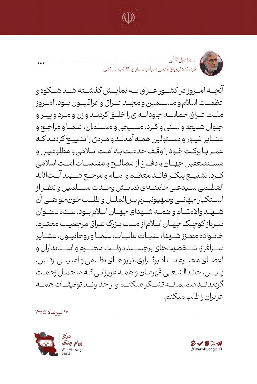 تشییع و بدرقه پیکر امام شهید در عراق/وداع تاریخی با آقای شهید در میان سیل خروشان جمعیت / بروزرسانی می شود