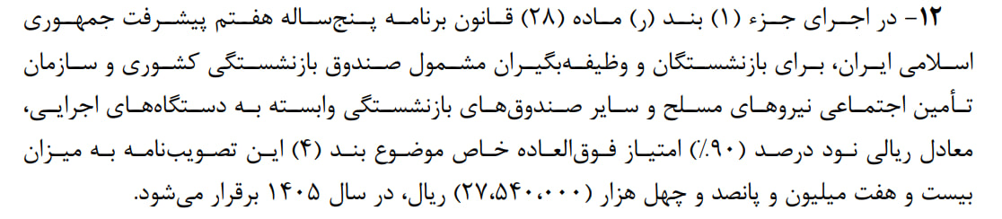 نحوه محاسبه فوق‌العاده خاص در حقوق کارمندان اصلاح شد