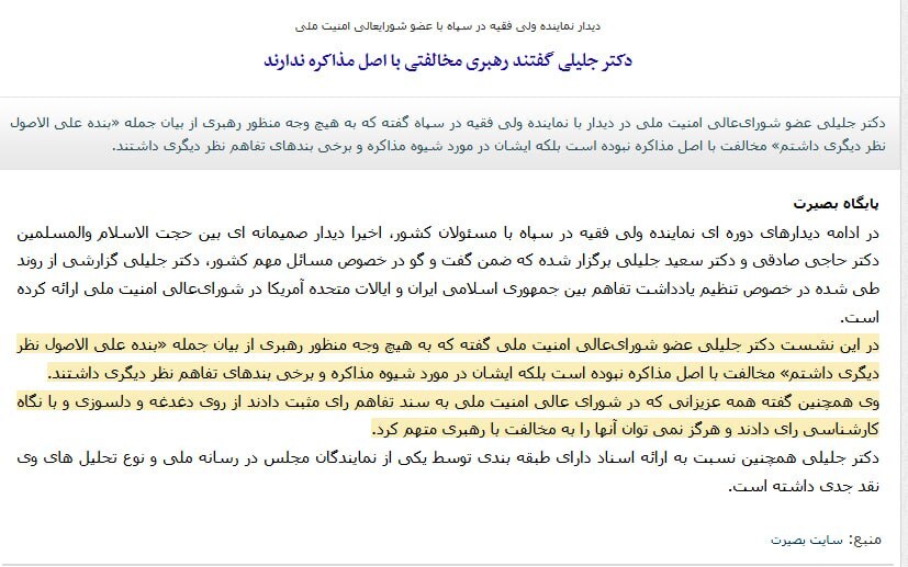 انتقاد جلیلی به ارائه اسناد طبقه بندی شده توسط یک نماینده