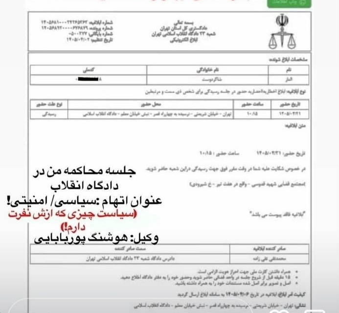 الناز شاکردوست به دادگاه انقلاب احضار شد
