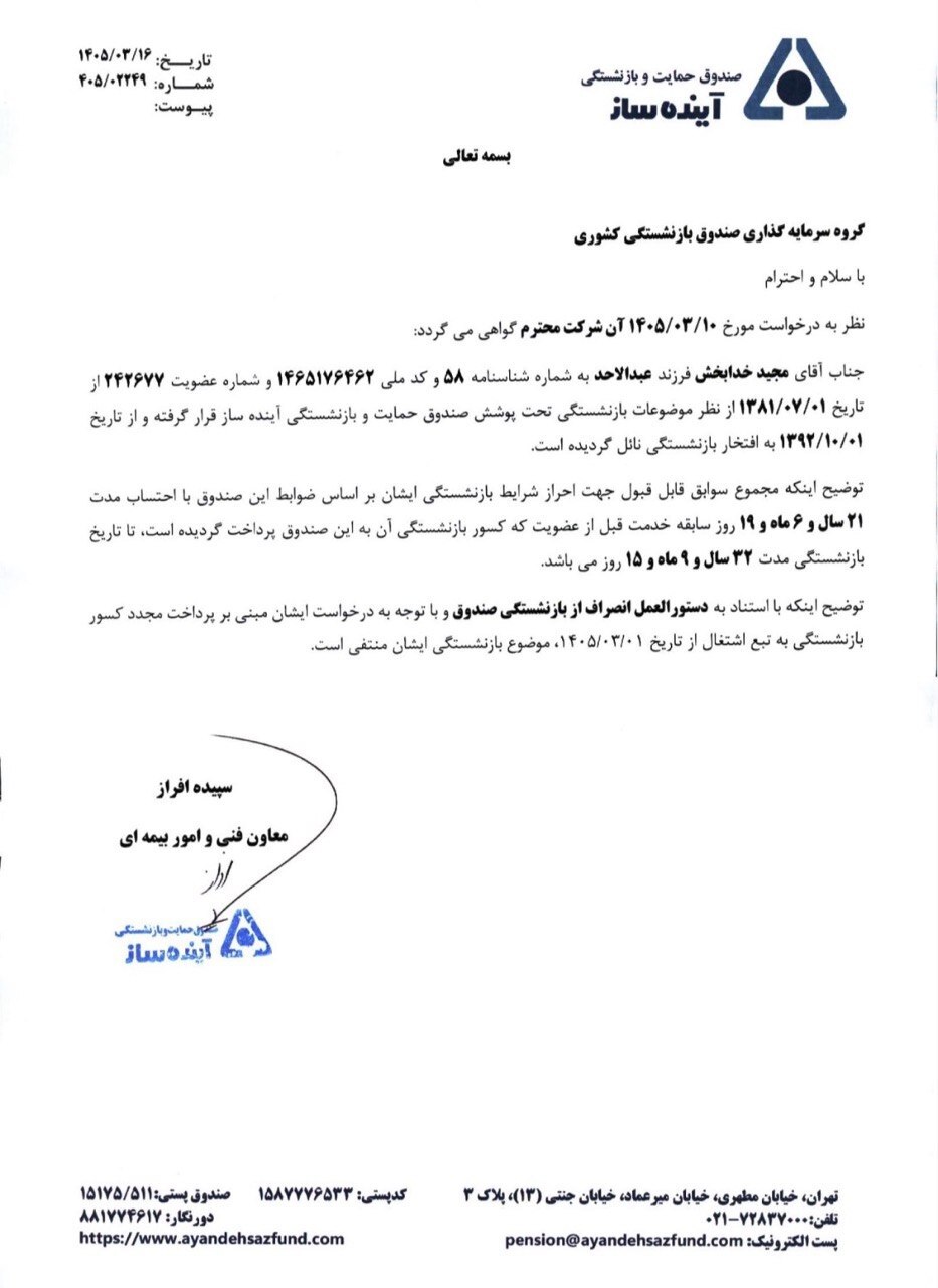 بازنشسته‌ای که نمی‌خواهد بازنشستگی را بپذیرد/ تعطیلی مجلس و قانون‌گریزی آقای وزیر پایانی دارد؟