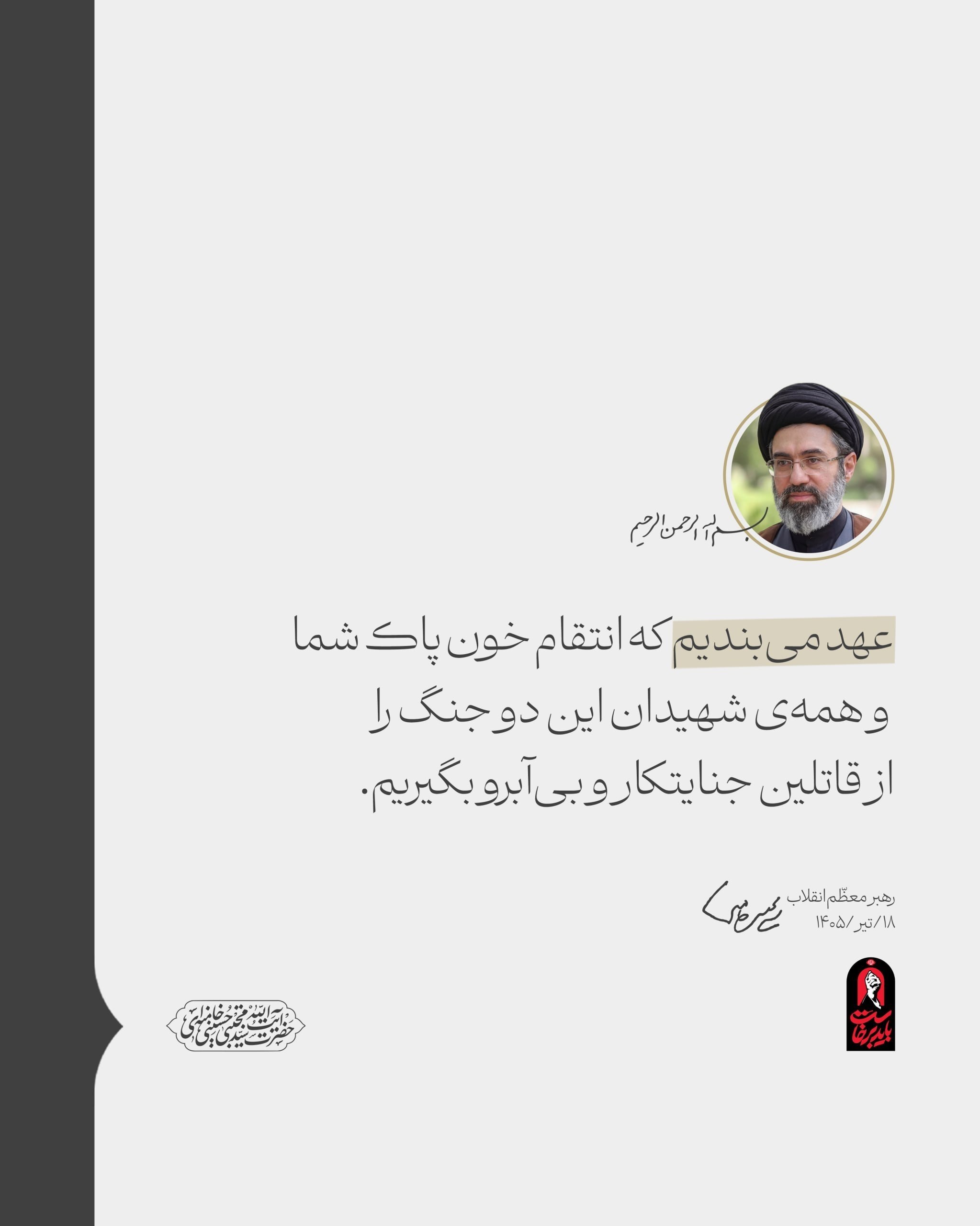 عکس: برجستهترین بخش پیام امروز رهبر معظم انقلاب