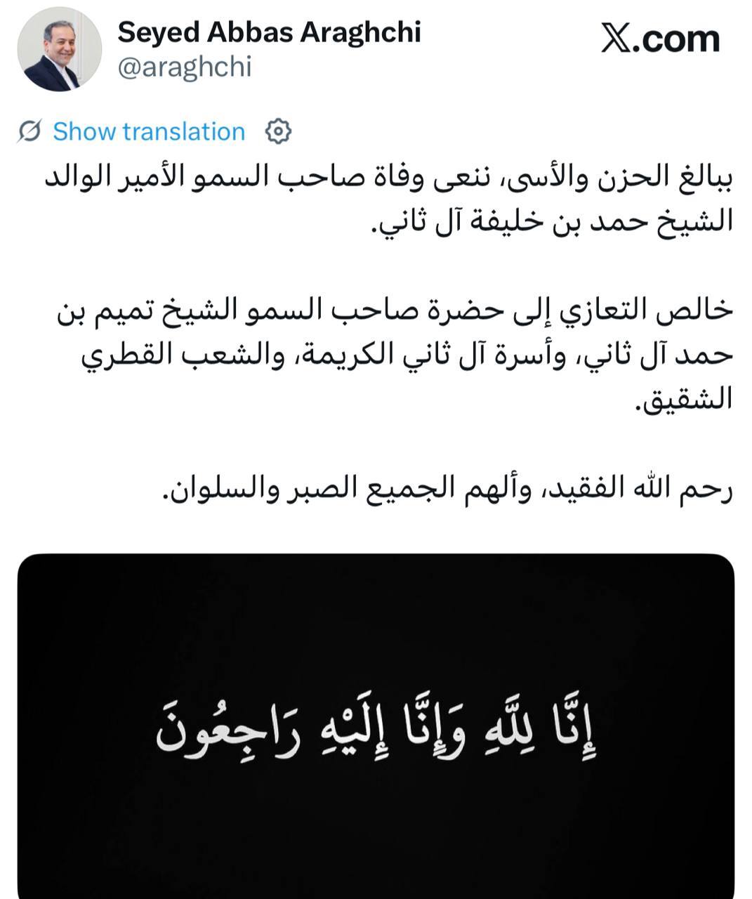 پیام تسلیت عراقچی در پی درگذشت امیر سابق قطر