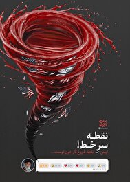 پوستر انتقام | خون به پا خواهد شد: نقطه سر خط!