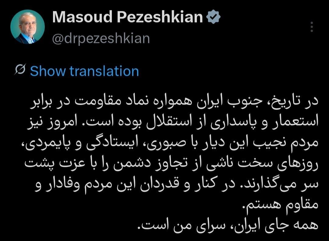 قدردانی پزشکیان از مقاومت و پایمردی مردم این دیار