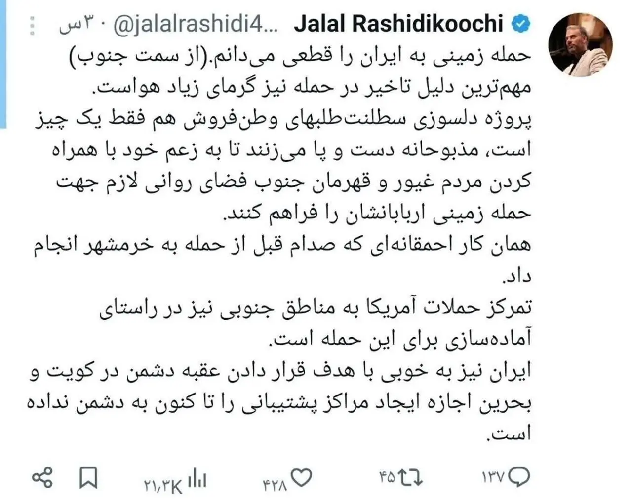 رشیدی کوچی: حمله زمینی آمریکا به ایران قطعیه! رشیدی کوچی: حمله زمینی آمریکا به ایران قطعیه!