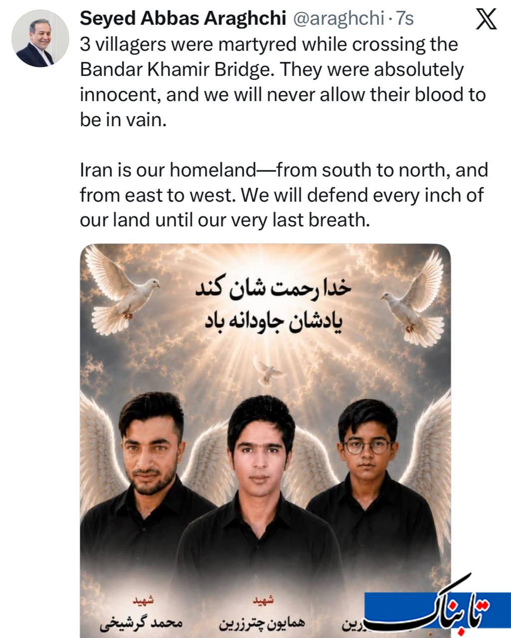 واکنش عراقچی به شهادت هموطنانمان در بندر خمیر واکنش عراقچی به شهادت هموطنانمان در بندر خمیر