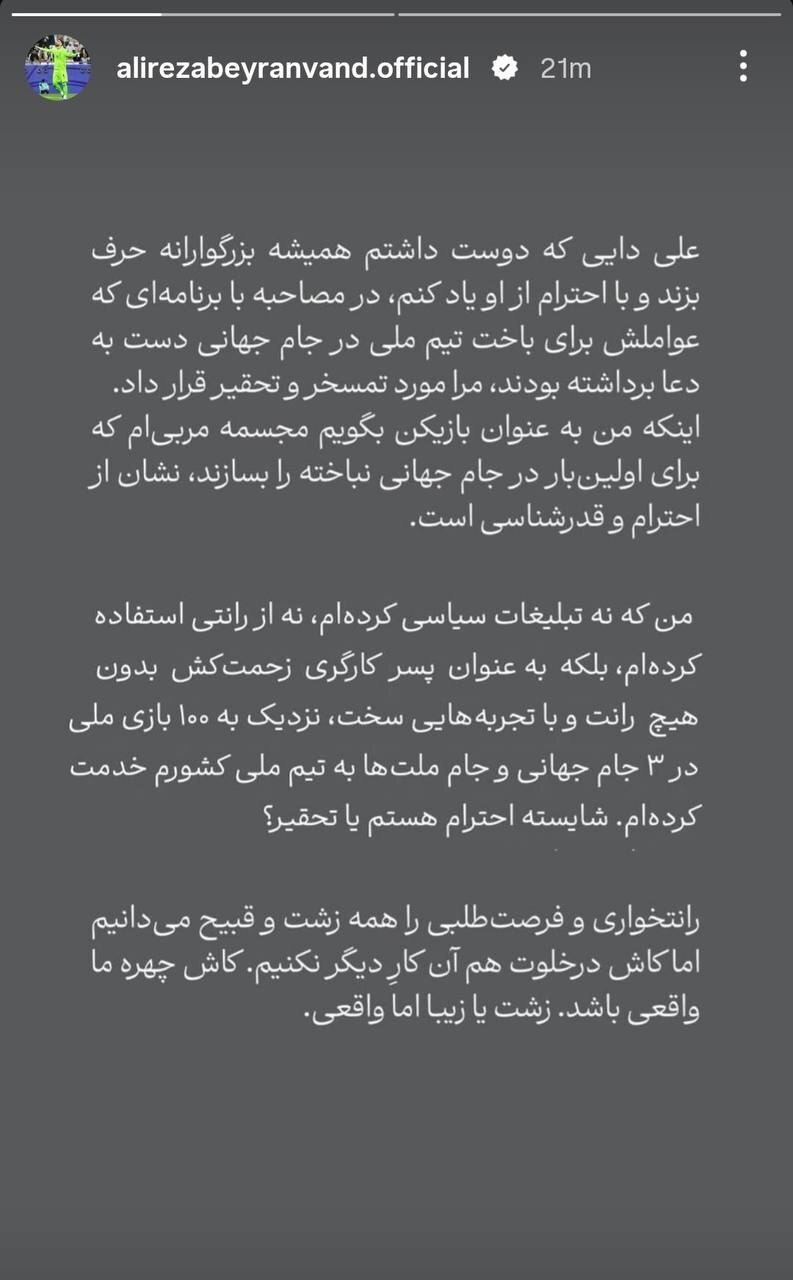 حمله دروازهبان تیم ملی به علی دایی!