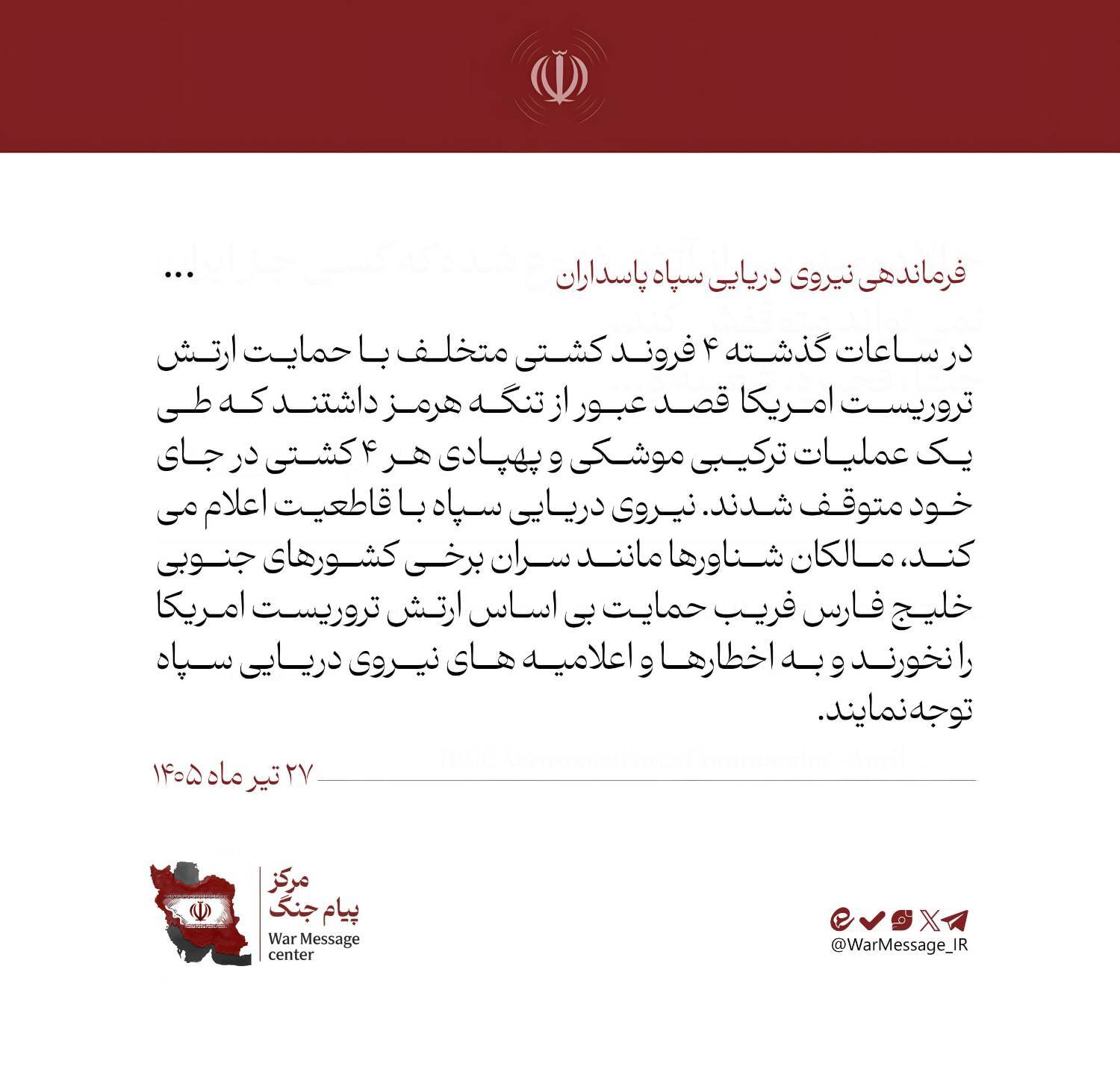 حریق گسترده ۲ نفتکش با عبور از مسیر مین گذاری شده جنوب هرمز/ حمله دشمن آمریکایی به نقاطی از کشور/ بروزرساانی می شود
