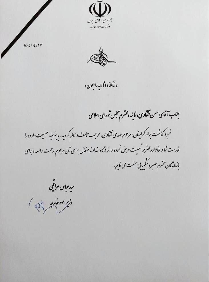عراقچی پیام تسلیت نوشت