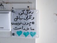 عکس: نوشته‌ای برای کودک سرطانی در بیمارستان بقایی