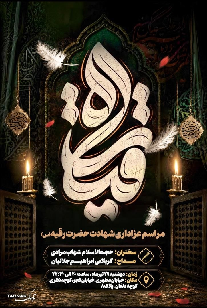 سوگواره اهالی رسانه در شب شهادت اسیر خردسال کربلا