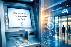 ورود قوه قضاییه به ماجرای اختلال بانکی؛ آیا خسارت مردم جبران می‌شود؟