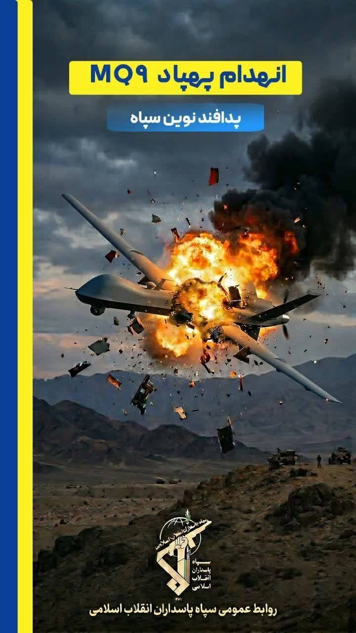 یک فروند پهپاد MQ۹ در اسلامآبادغرب ساقط شد