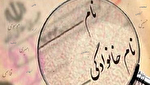پرطرفدارترین اسامی ایرانی در بین ایرانیان کدامها...