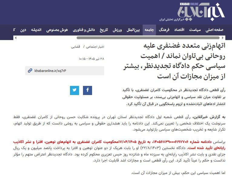 حکم حبس برای کامران غضنفری با شکایت حسن روحانی! حکم حبس برای کامران غضنفری با شکایت حسن روحانی!