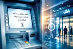 ورود قوه قضاییه به ماجرای اختلال بانکی؛ آیا خسارت...