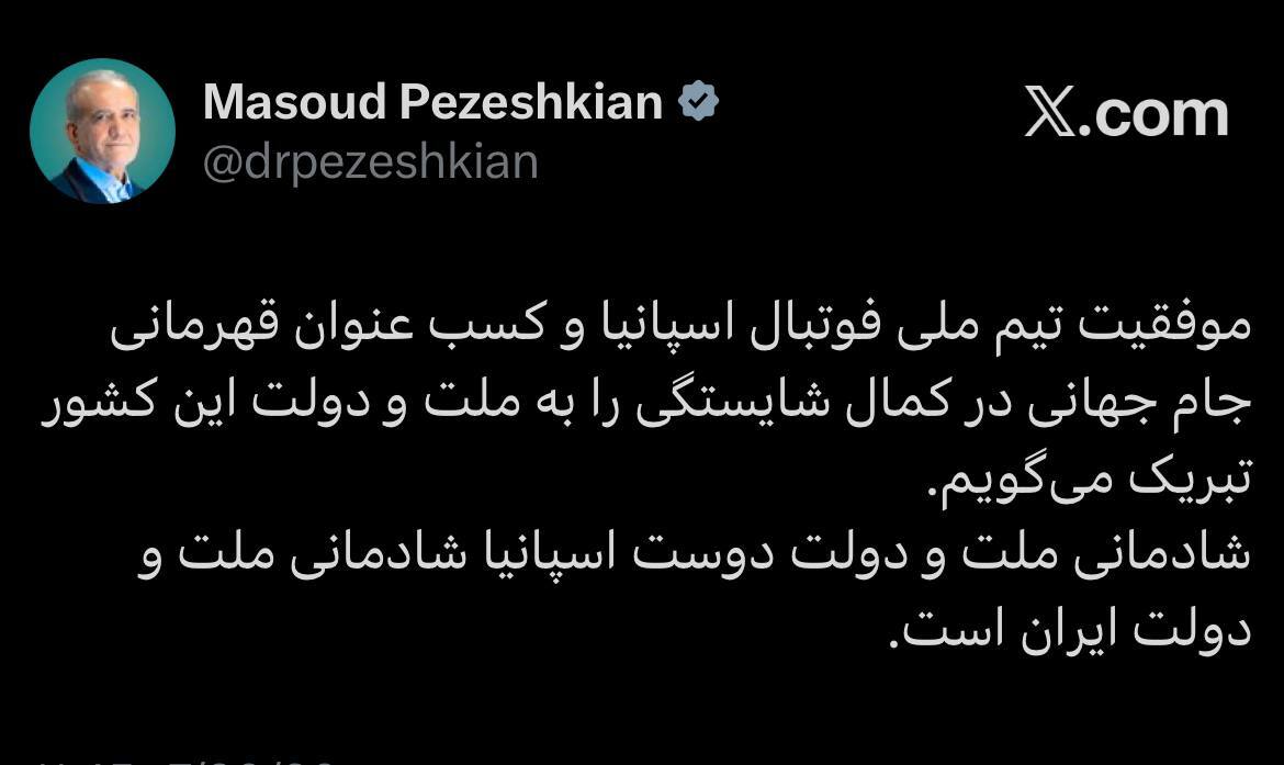 پیام صمیمانه پزشکیان برای تیم فوتبال اسپانیا