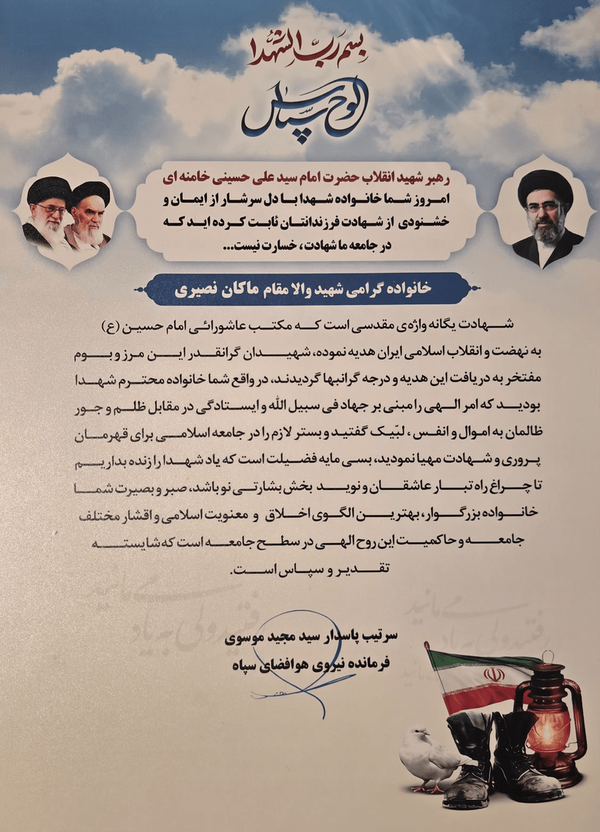 پیام سردار موسوی برای خانواده شهید ماکان نصیری پیام سردار موسوی برای خانواده شهید ماکان نصیری