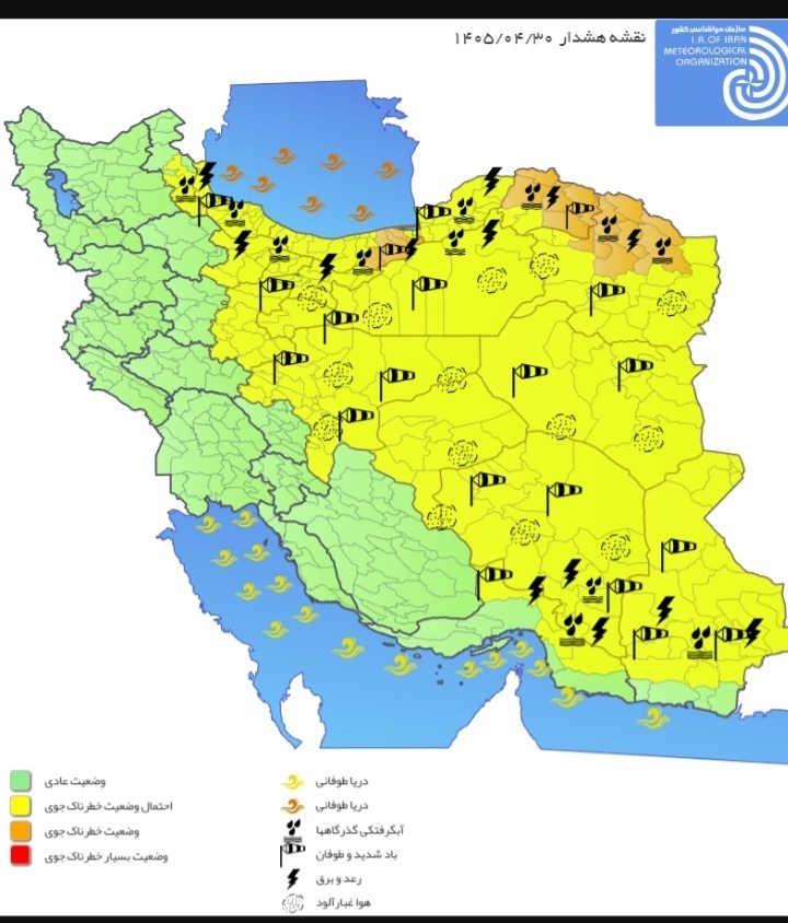 صدور هشدار نارنجی هواشناسی برای این مناطق