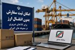 کالبدشکافی ابلاغیه جدید سازمان توسعه تجارت / کالا...
