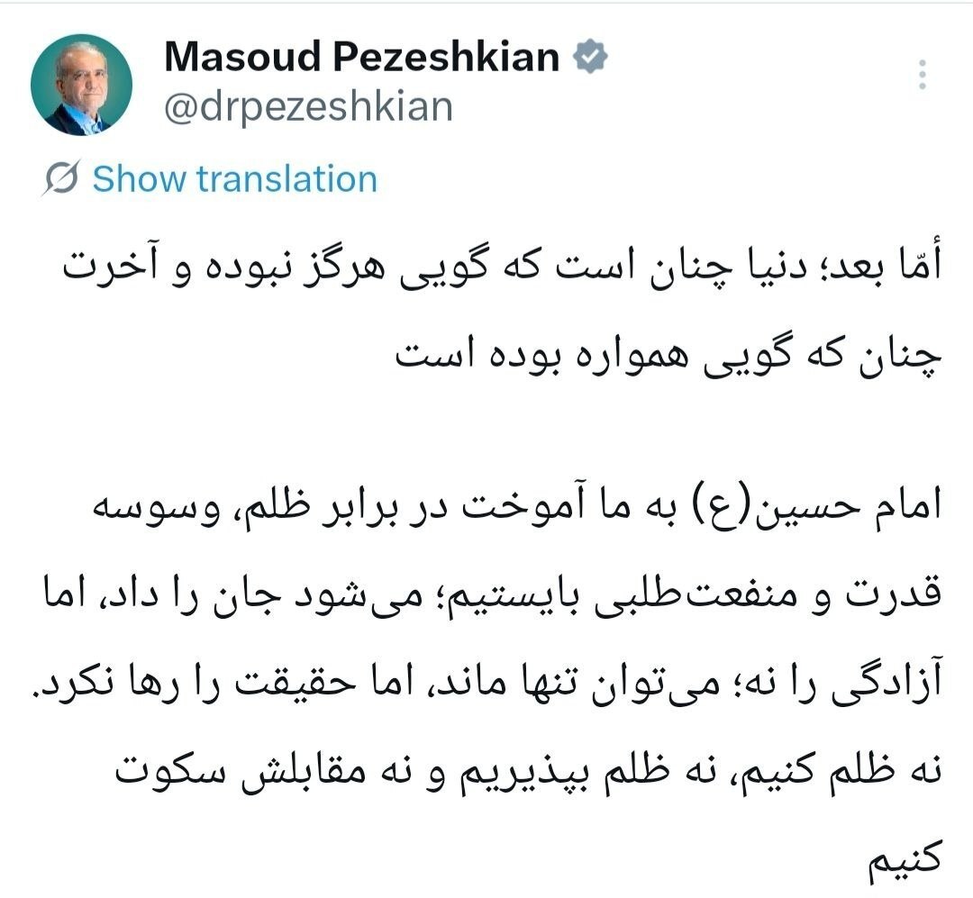 پیام عاشورایی پزشکیان: نه ظلم کنیم، نه ظلم بپذیریم