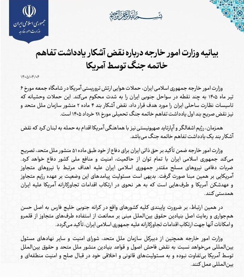 واکنش ایران به نقض یادداشت تفاهم توسط آمریکا