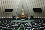 احتمال بازگشایی صحن علنی مجلس از یکشنبه/ تحصن زمینه...