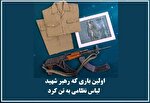 خاطره رهبر شهید انقلاب از پوشیدن لباس نظامی برای...