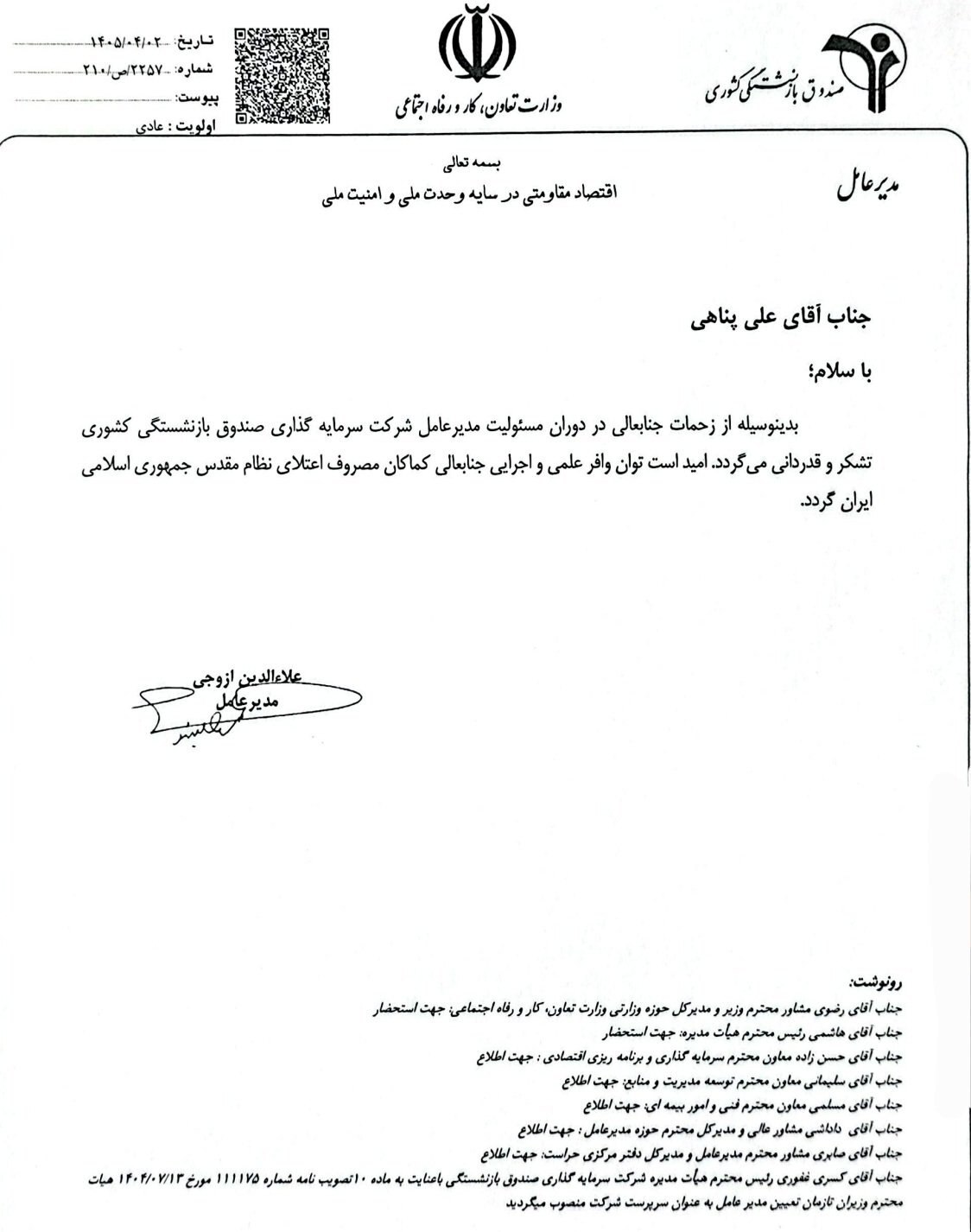 از برکناری تا &laquo;کان&zwnj;لم&zwnj;یکن&raquo; در صبا انرژی/ روایت مدیرعاملی که برکنار شد و دوباره برگشت!
